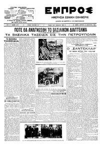 Εμπρός 20/02/1910 