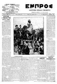 Εμπρός 21/02/1910 