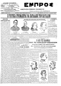 Εμπρός 18/12/1905 