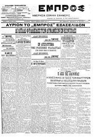 Εμπρός 19/12/1905 