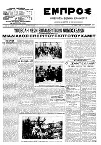 Εμπρός 23/02/1910 