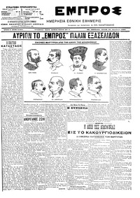 Εμπρός 20/12/1905 