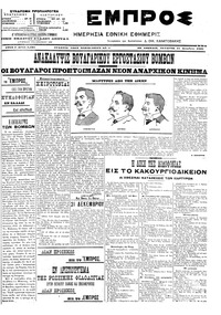 Εμπρός 21/12/1905 