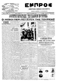 Εμπρός 24/02/1910 