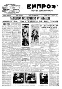 Εμπρός 25/02/1910 