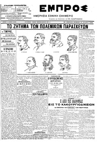 Εμπρός 22/12/1905 