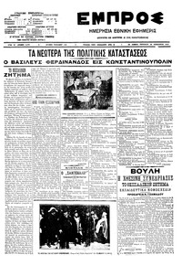 Εμπρός 26/02/1910 