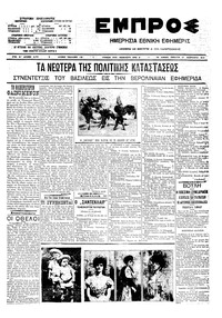 Εμπρός 27/02/1910 