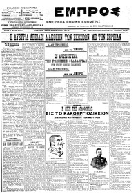 Εμπρός 23/12/1905 