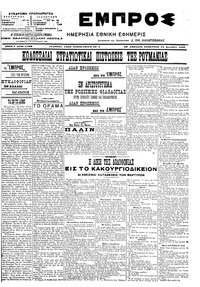 Εμπρός 24/12/1905 