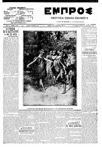 Εμπρός 28/02/1910 