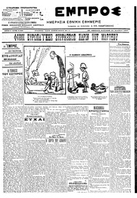 Εμπρός 25/12/1905 