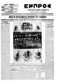 Εμπρός 02/03/1910 
