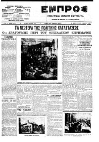 Εμπρός 03/03/1910 