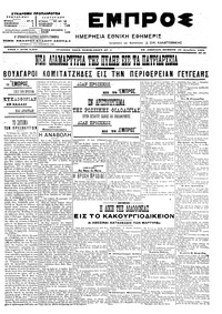 Εμπρός 29/12/1905 