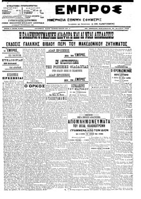 Εμπρός 30/12/1905 
