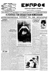 Εμπρός 05/03/1910 