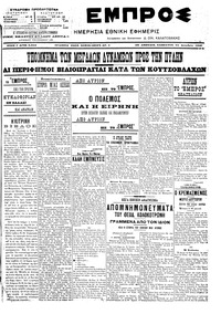 Εμπρός 31/12/1905 