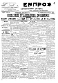 Εμπρός 03/01/1906 