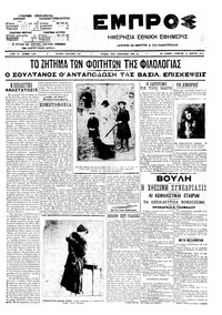 Εμπρός 06/03/1910 