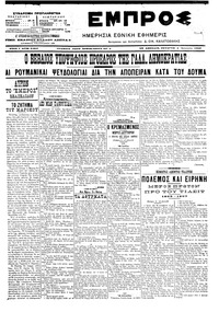 Εμπρός 04/01/1906 