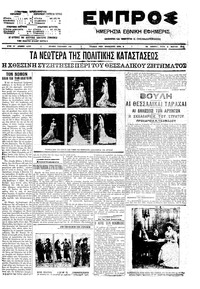 Εμπρός 09/03/1910 