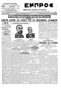 Εμπρός 06/01/1906 