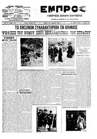 Εμπρός 11/03/1910 