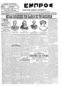 Εμπρός 08/01/1906 