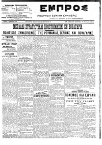 Εμπρός 09/01/1906 