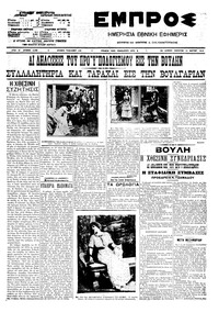 Εμπρός 13/03/1910 