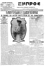 Εμπρός 11/01/1906 