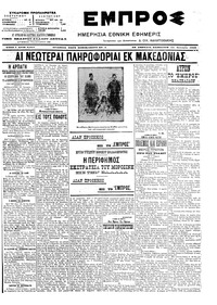 Εμπρός 14/01/1906 