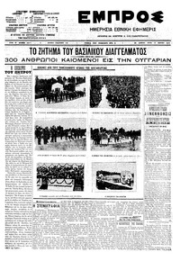 Εμπρός 16/03/1910 