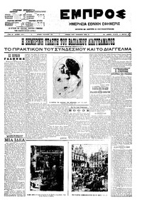 Εμπρός 17/03/1910 