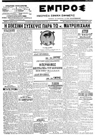 Εμπρός 16/01/1906 