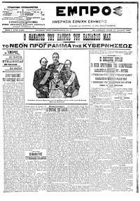 Εμπρός 17/01/1906 