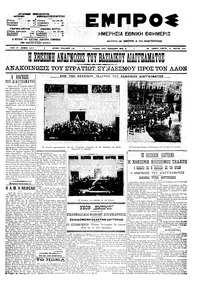 Εμπρός 18/03/1910 