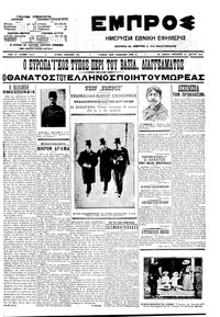 Εμπρός 19/03/1910 