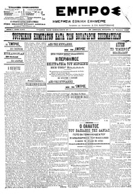 Εμπρός 18/01/1906 