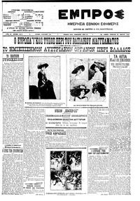 Εμπρός 20/03/1910 