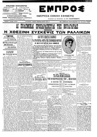 Εμπρός 20/01/1906 