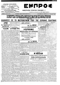 Εμπρός 21/01/1906 