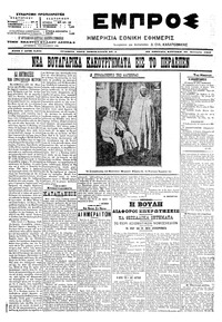 Εμπρός 22/01/1906 