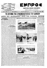 Εμπρός 23/03/1910 