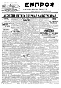 Εμπρός 23/01/1906 
