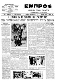 Εμπρός 24/03/1910 