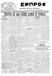 Εμπρός 25/01/1906 