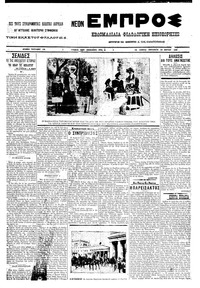 Εμπρός 26/03/1910 