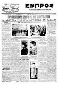 Εμπρός 27/03/1910 